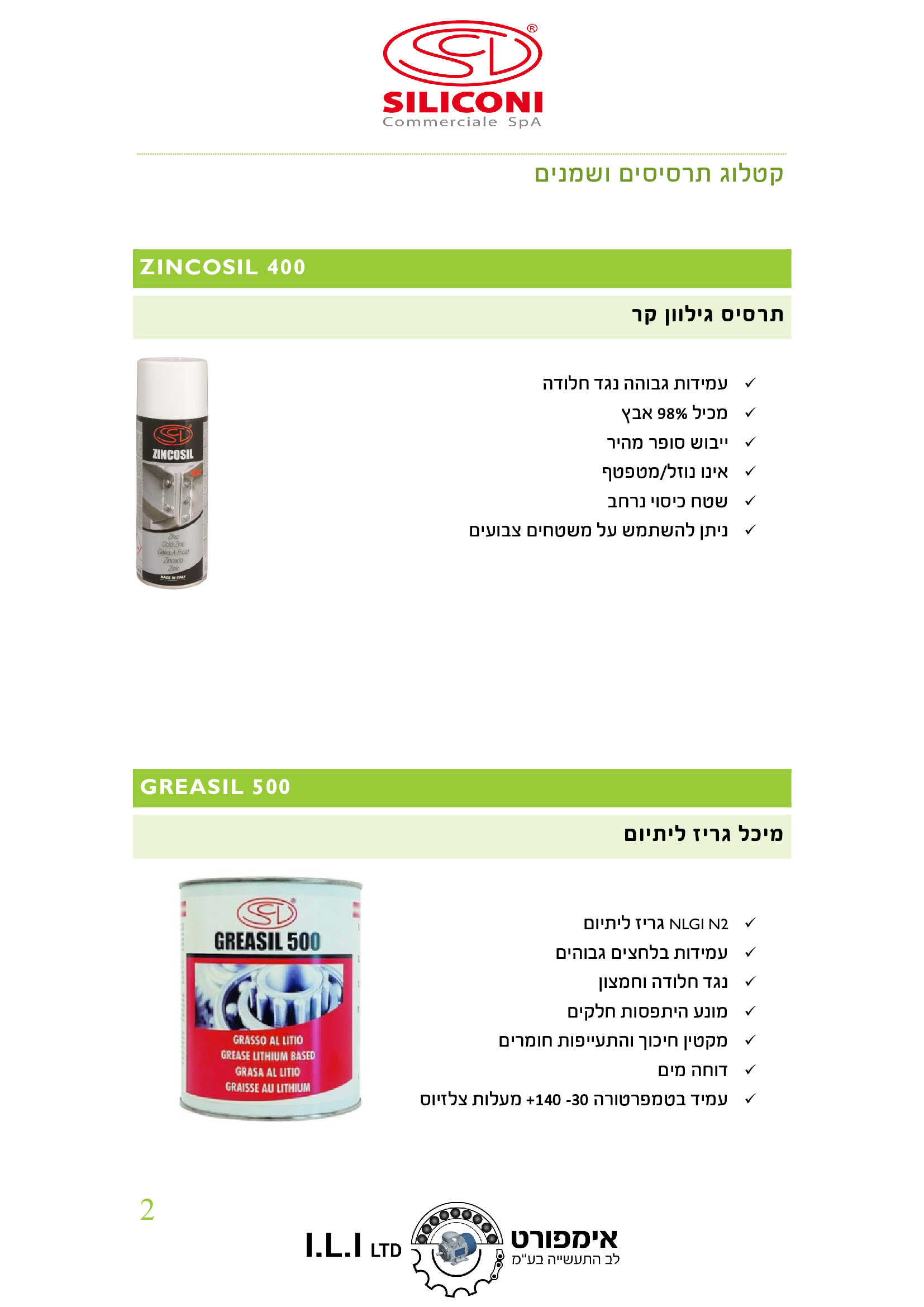 קטלוג תרסיסים ושמנים - זמין במלאי